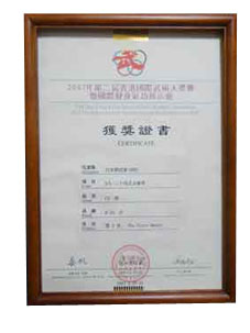 2007年香港24式賞状